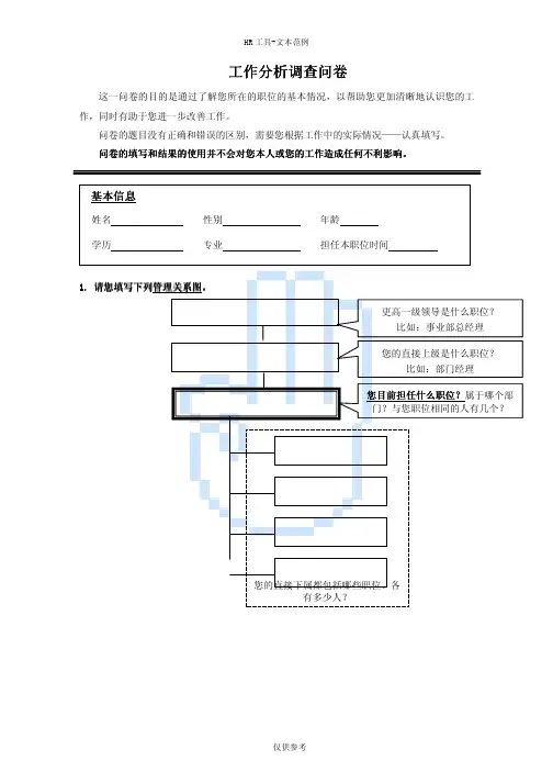 工作分析调查问卷