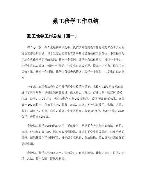 勤工俭学工作总结