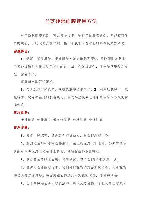 兰芝睡眠面膜使用方法