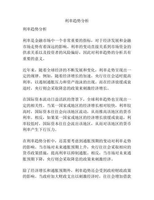 利率趋势分析
