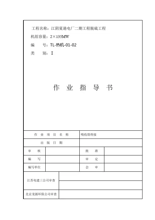 脱硫工程(吸收塔)作业指导书