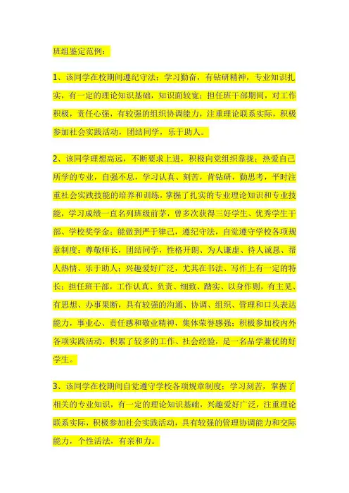 高等学校毕业生登记表+班组鉴定大全