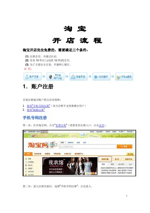 淘宝开店流程(图解)