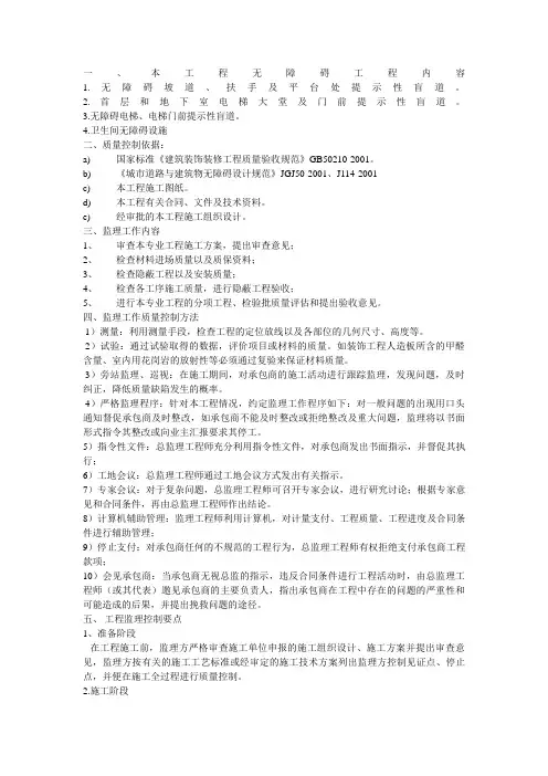 城道路与建筑物无障碍设计规范