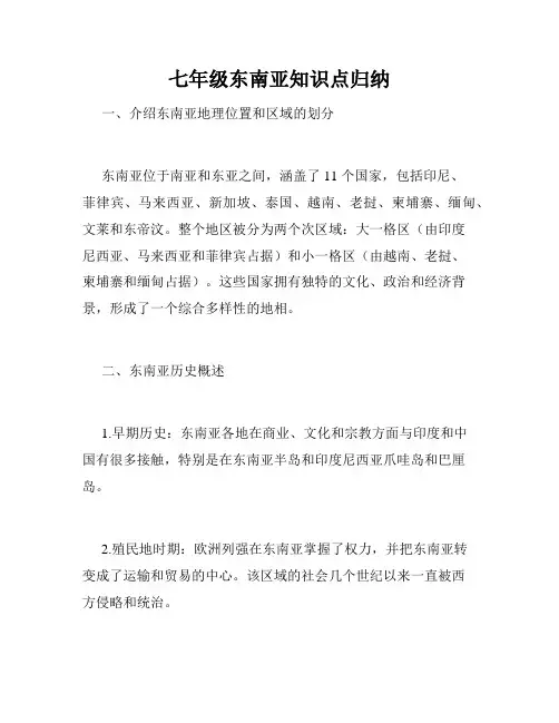 七年级东南亚知识点归纳