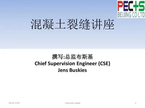 修订版混凝土裂缝处理讲座PPT-工程课件