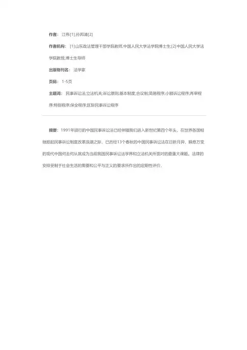 本期视点：聚焦民事诉讼法修改——略论民事诉讼法的修订