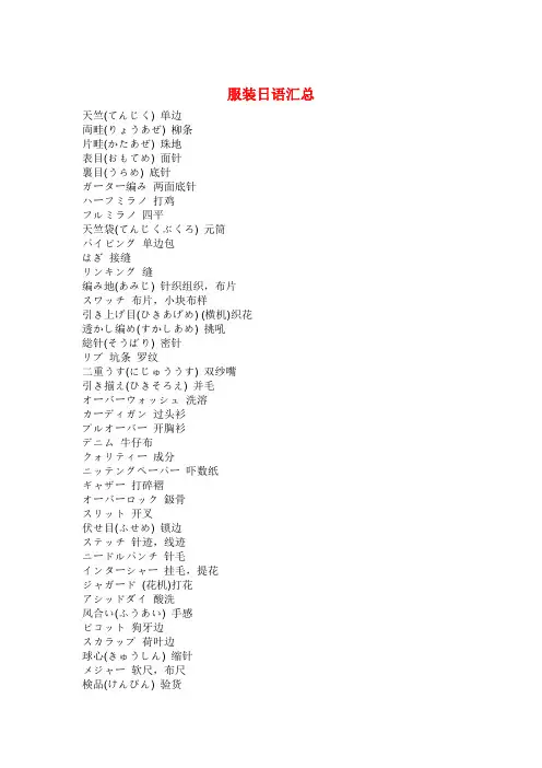 服装用语大全