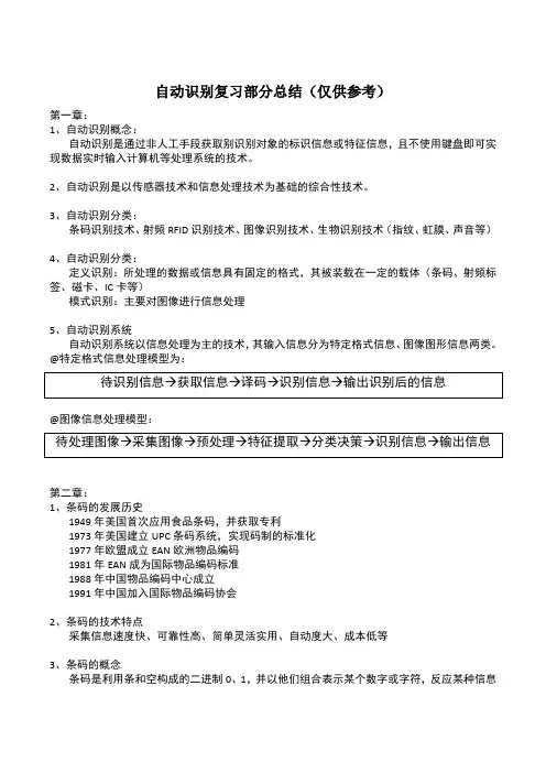 自动识别复习总结