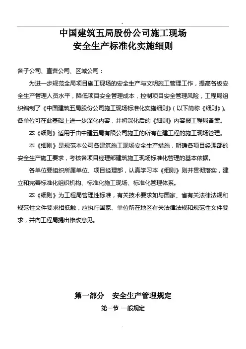中建五局施工现场标准化实施细则