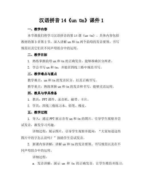 汉语拼音14《unün》课件1