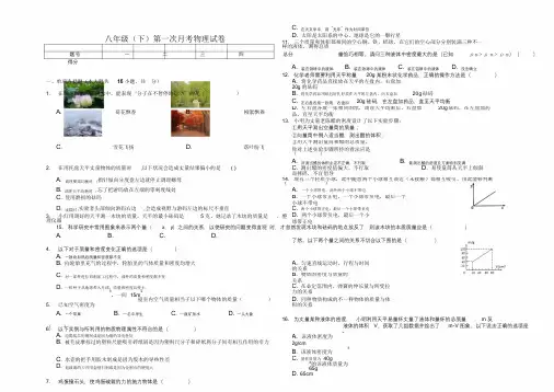 泰州市八年级(下)第一次月考物理试卷含答案