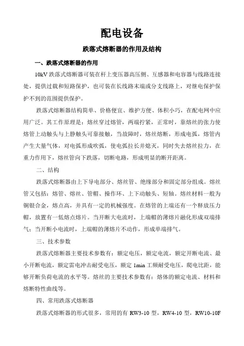 跌落式熔断器的作用及作用