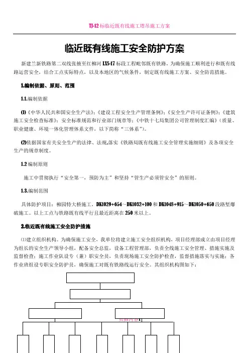 临近既有线施工安全防护措施
