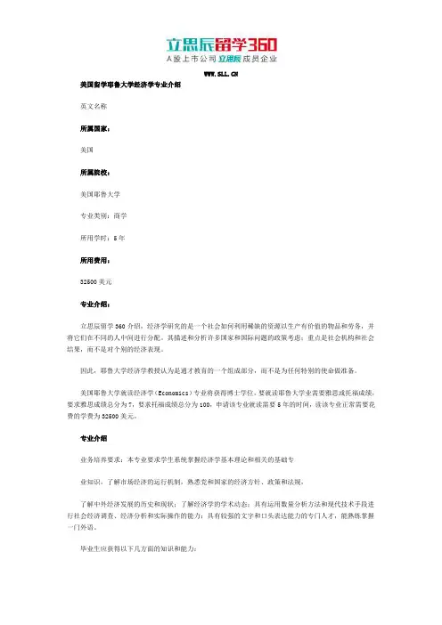 美国耶鲁大学经济学院专业