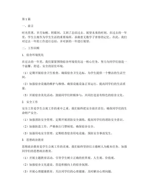 学生公寓年度总结(3篇)