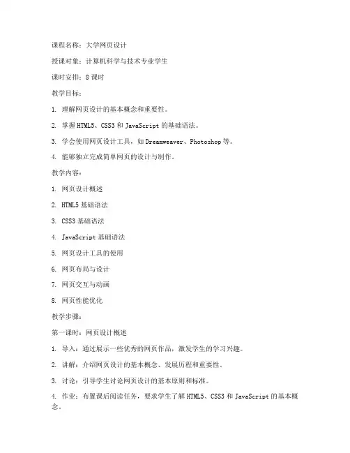 大学网页设计课程教案