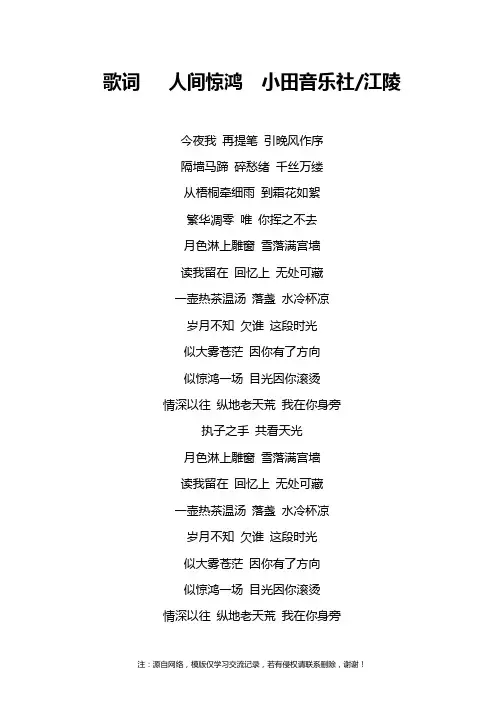 歌词   人间惊鸿  小田音乐社:江陵