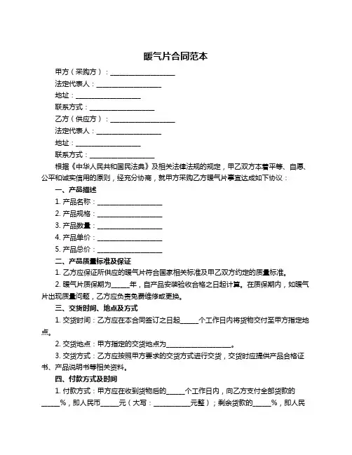 暖气片合同范本