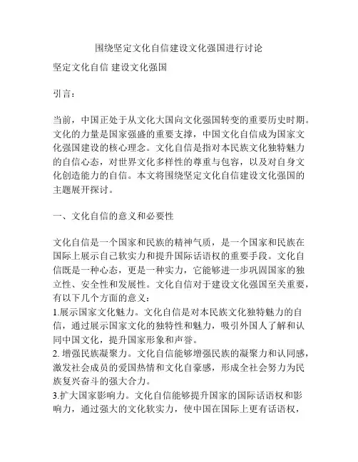围绕坚定文化自信建设文化强国进行讨论