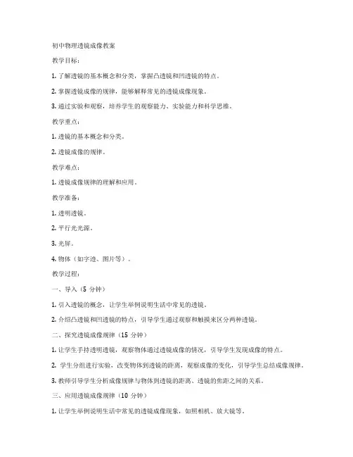 初中物理透镜成像教案