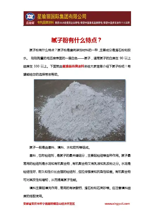 腻子粉有什么特点？