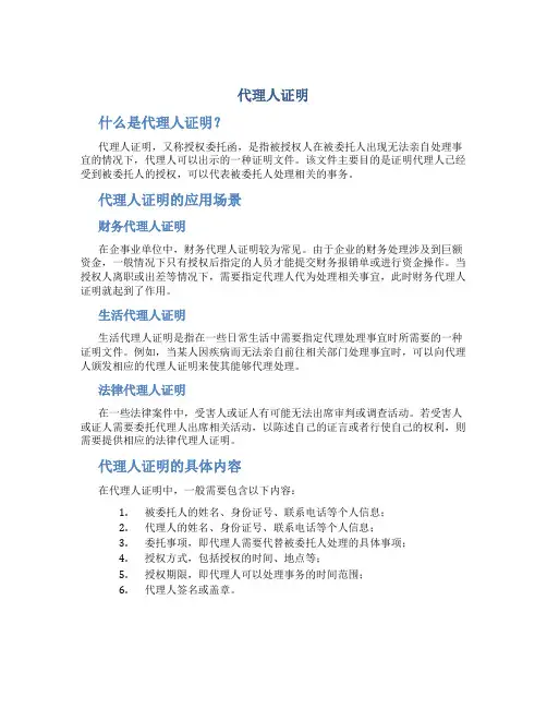 代理人证明