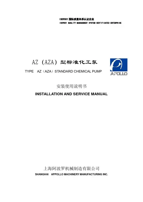 AZ、AZA说明书