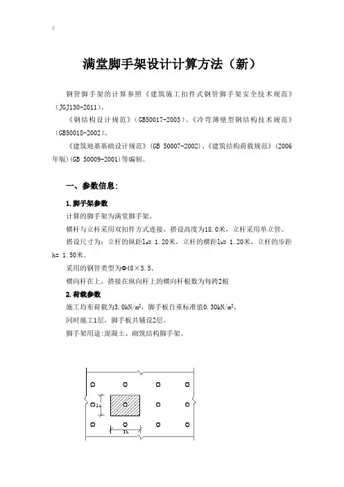 满堂脚手架设计详细计算方法(资料整理)