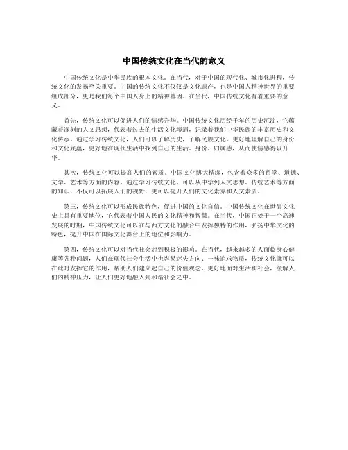 中国传统文化在当代的意义