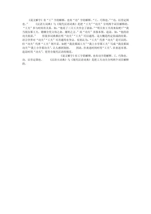 “工夫”与“功夫”