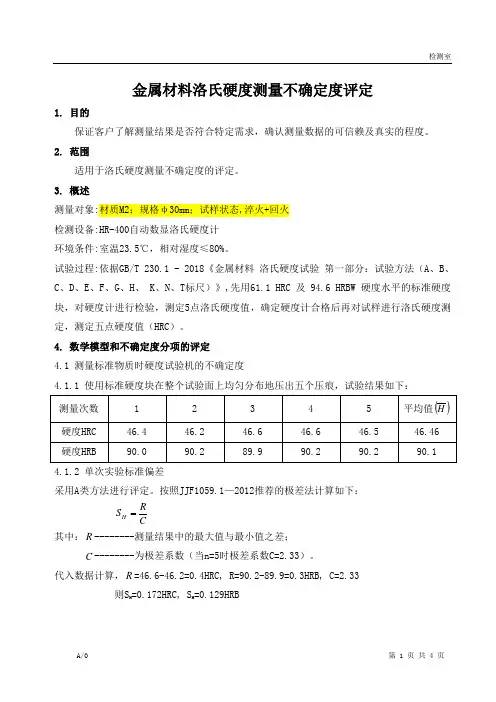 洛氏硬度不确定度 