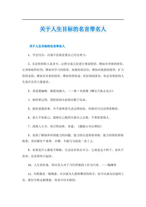 关于人生目标的名言带名人
