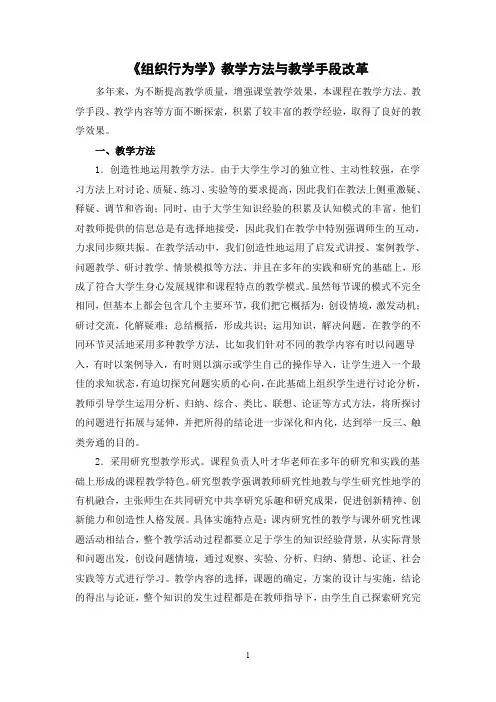 组织行为学教学手段与方法
