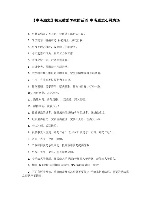 【中考励志】初三鼓励学生的话语 中考励志心灵鸡汤