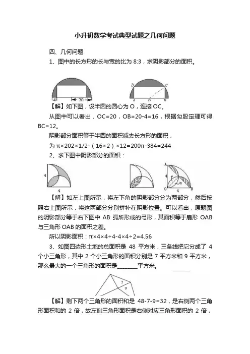 小升初数学考试典型试题之几何问题