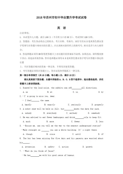 江苏省苏州市2018年中考英语试题及答案