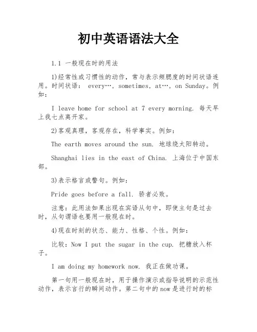 初中英语语法大全