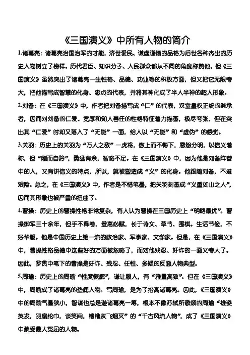 《三国演义》中所有人物的简介