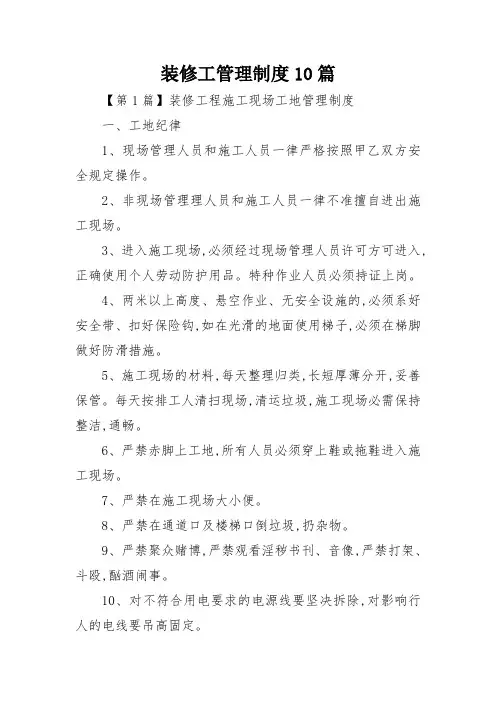 装修工管理制度10篇