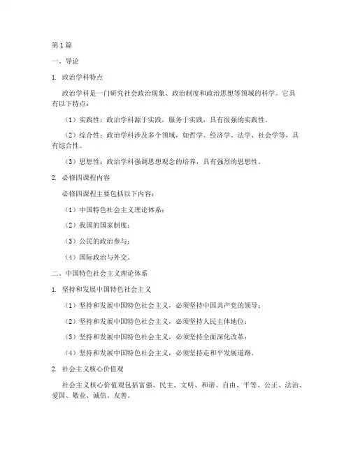 高中政治必修四笔记整理(3篇)