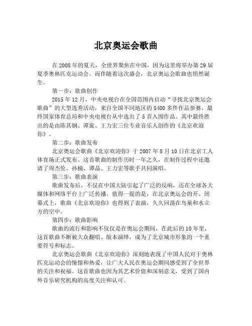 北京奥运会歌曲