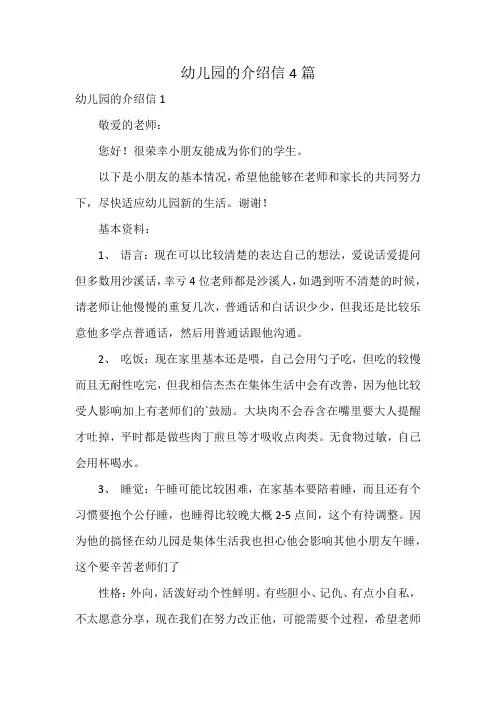 幼儿园的介绍信4篇