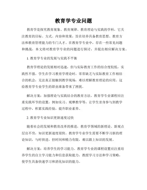 教育学专业问题