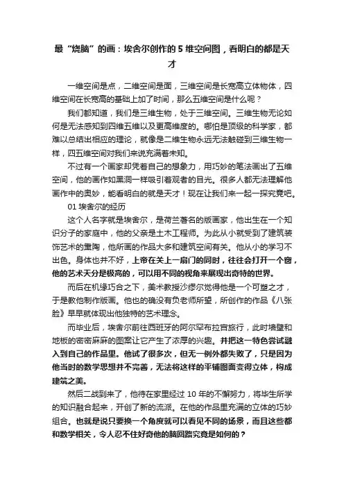 最“烧脑”的画：埃舍尔创作的5维空间图，看明白的都是天才
