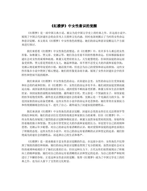 《红楼梦》中女性意识的觉醒