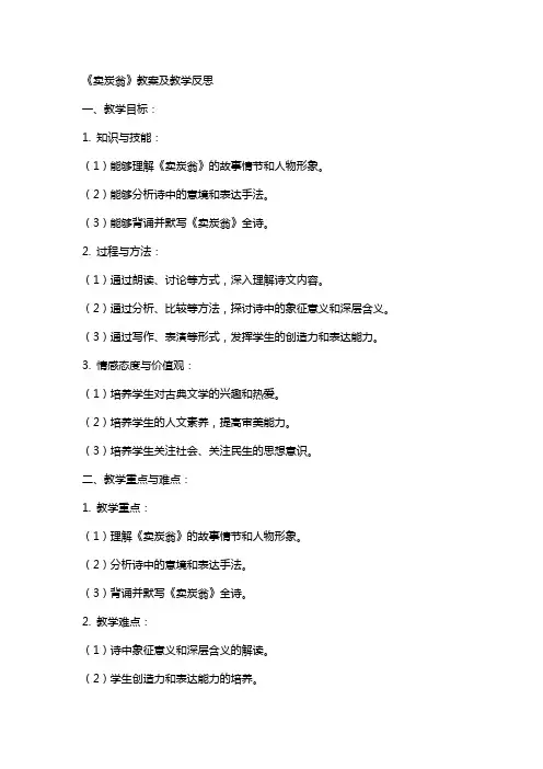 课大赛《卖炭翁》教案及教学反思