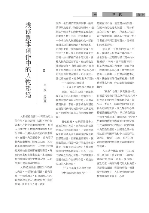 浅谈剧本创作中的人物塑造