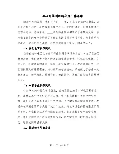 2024年培训机构年度工作总结（3篇）
