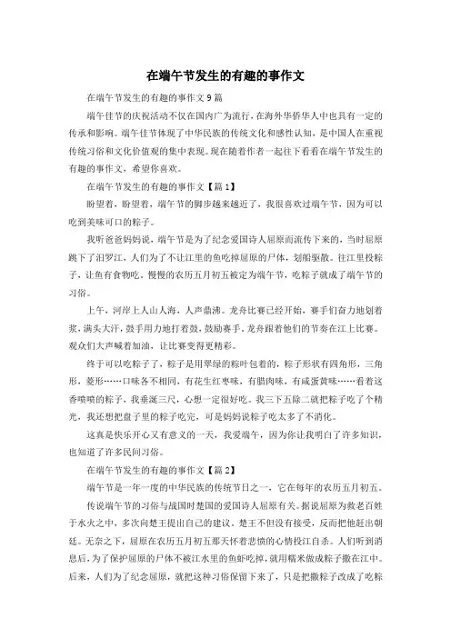 在端午节发生的有趣的事作文